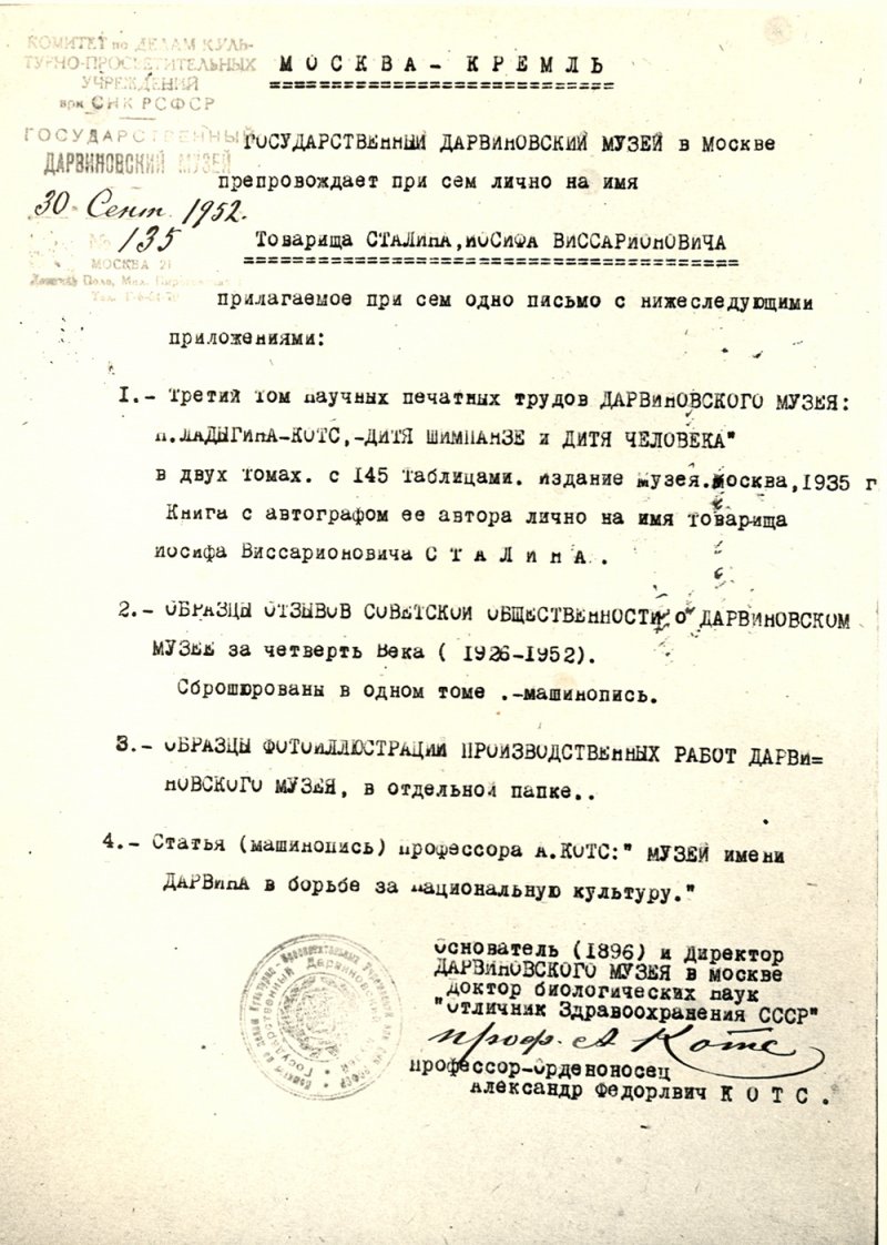 Сопроводительное письмо к документам о музее, адресованное И. В. Сталину. 1952