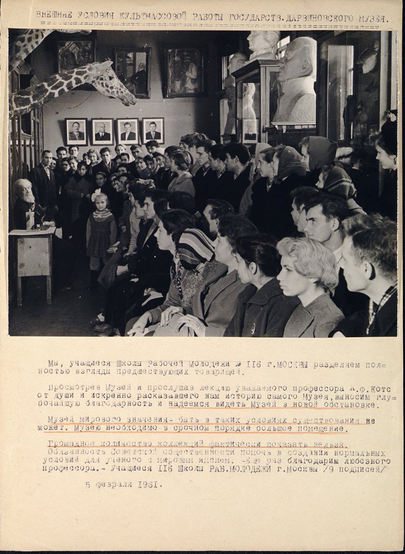 А. Ф. Котс с группой учащихся школы рабочей молодёжи № 116 города Москвы. 1961