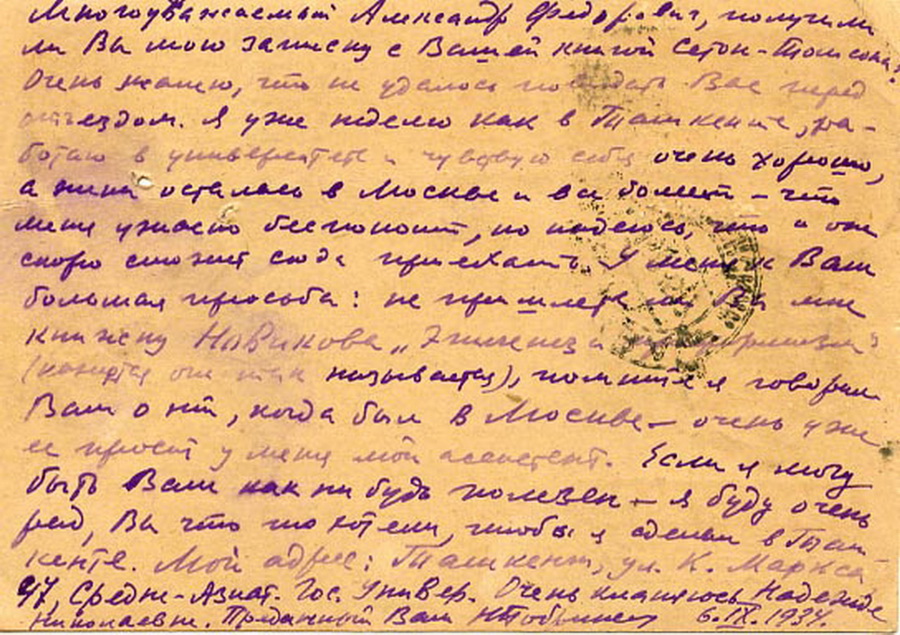 Письма Н. А. Бобринского А. Ф. Котсу. 1934—1937 гг.