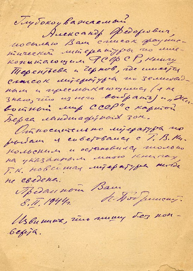 Письмо Н. А. Бобринского А. Ф. Котсу. 1944 г.