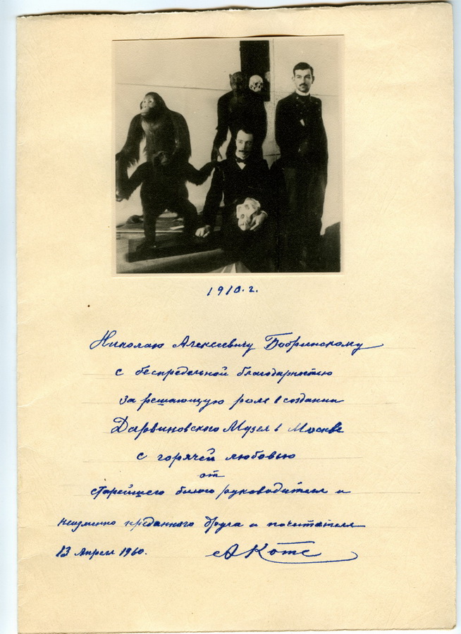 Поздравительный текст А. Ф. Котса Н. А. Бобринскому. 13 апреля 1960 г.