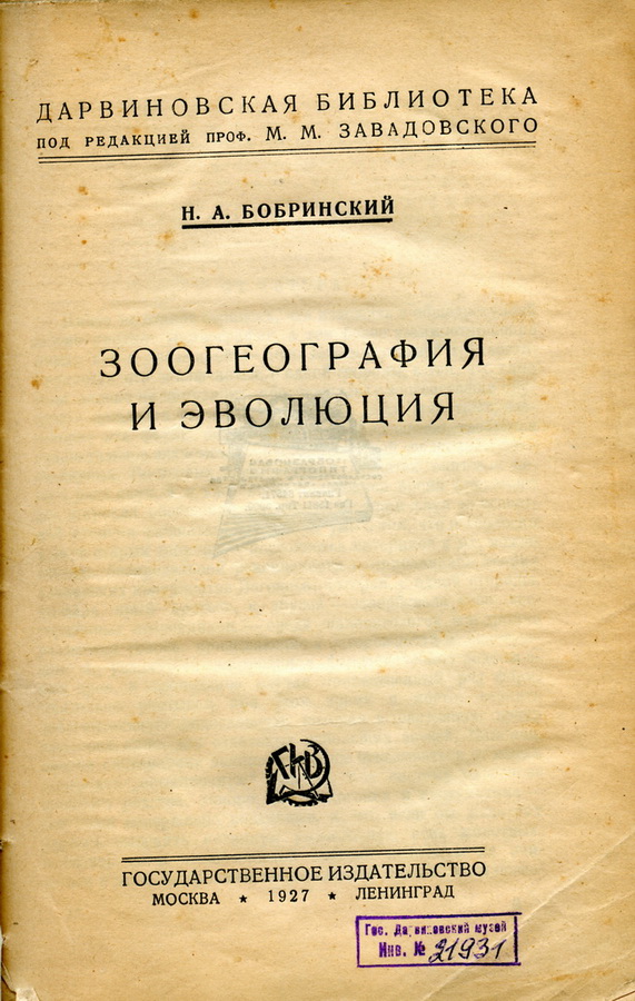 Научные работы Н. А. Бобринского