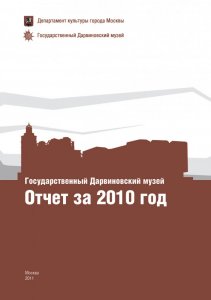 Отчет за 2010 год