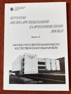 Труды Государственного Дарвиновского музея. Вып. III