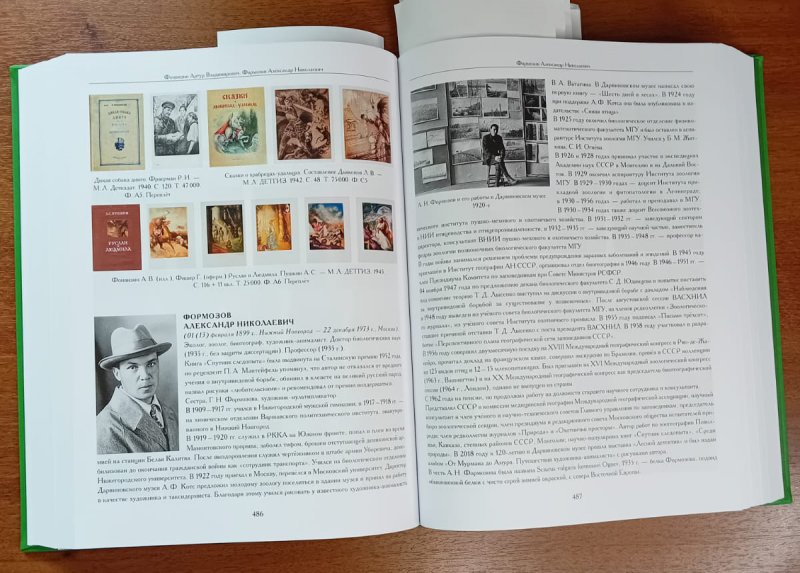 Художники детской книги СССР. 1945—1991