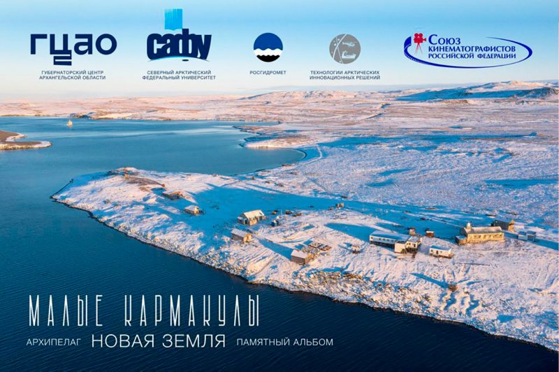 Первая столица Новой Земли – первая метеостанция России