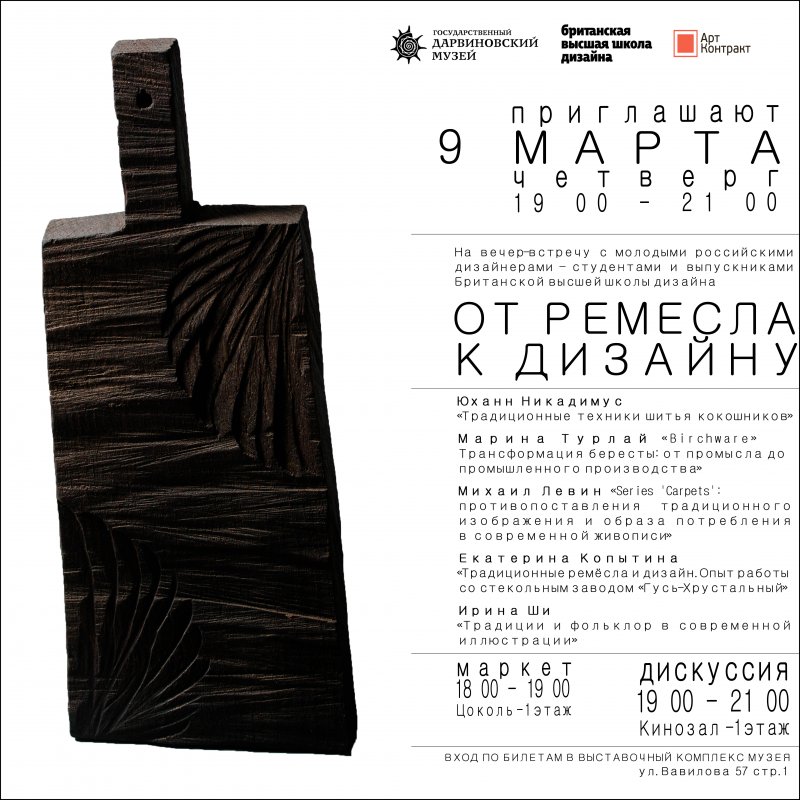 Береста: от ремесла к дизайну