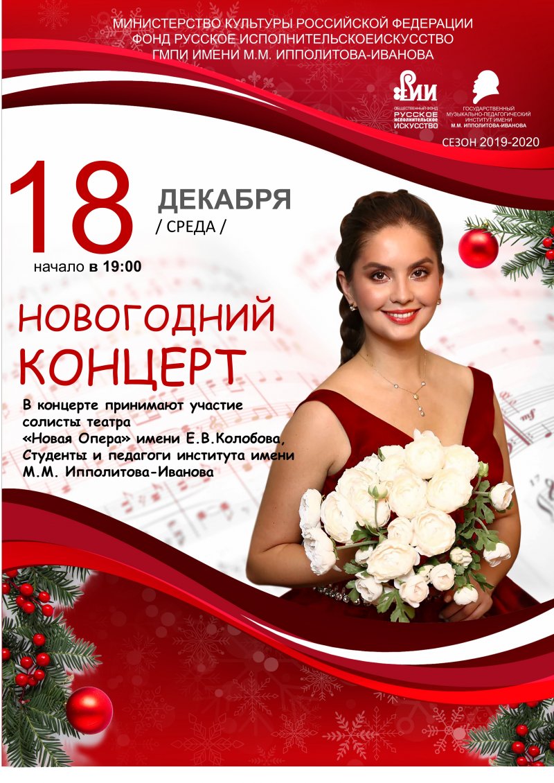 АФИША_(Новогодний концерт).