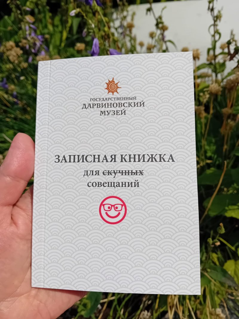 Блокнот для скучных совещаний
