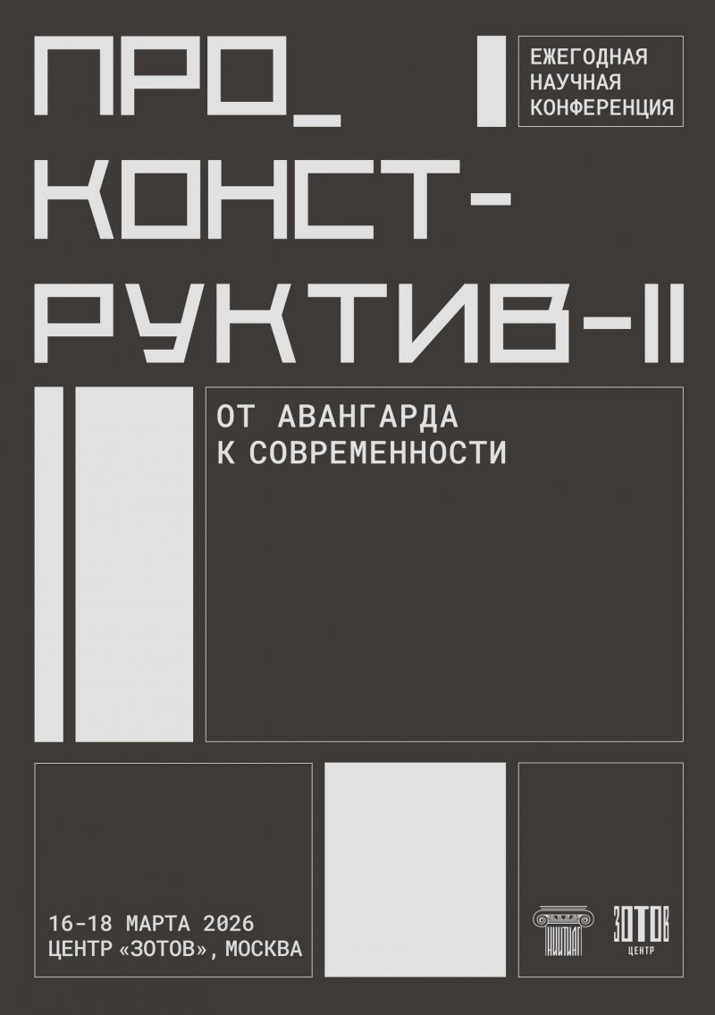 А. Г. Сотников (1904—1989) — ученик В. Е. Татлина