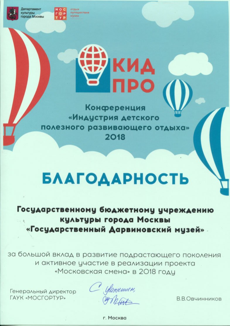 «Индустрия детского полезного развивающего отдыха»