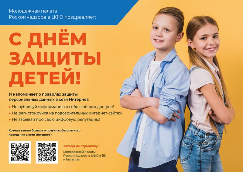 Международный день защиты детей