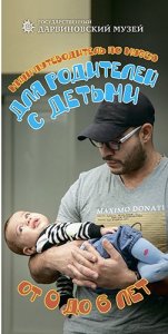 Мини-путеводитель по музею для родителей с детьми от 0 до 6 