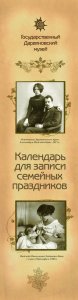 Календарь для записи семейных праздников 