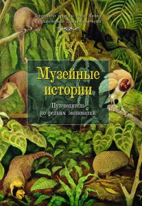 Мы обновили путеводитель "Музейные истории"
