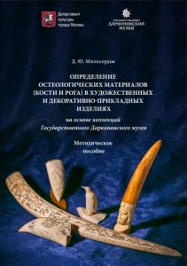 Сотрудничество с Федеральной таможенной службой и музеями РФ
