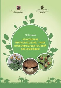 Два новых методических пособия по изготовлению муляжей 