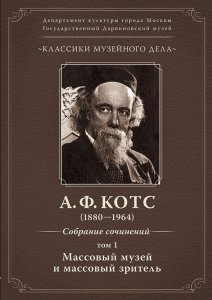 Изданию Дарвиновского музея присуждена Премия им. И. Е. Забелина 