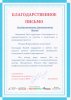 Благодарность от конно-спортивного комплекса «Измайлово»