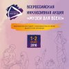 Всероссийская акция «Музей для всех! - 2018»