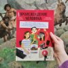 Дарвиновский музей представляет книгу по антропологии для детей "Происхождение человека"