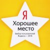 Дарвиновский музей – выбор пользователей Яндекса за 2018 год