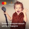Совместная акция Дарвиновского музея и компании MasterCard продлена до 30 апреля