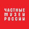 Выставка «Частные музеи России. Самородки России»