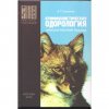 Дар музею от К.Т. Сулимова – пособие «Криминалистическая одорология. Кинологический подход» 
