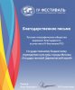 Благодарность коллективу музея