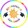 Дошкольной академии 1 год