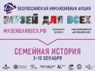 «Музей для всех!» – 2020» 