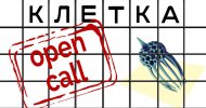 Первая встреча художников - участников творческой лаборатории "Клетка"