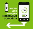 В Дарвиновском музее появилась возможность зарядить свое мобильное устройство.
