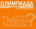 Дарвиновский музей – самый популярный среди участников олимпиады «Музеи.Парки.Усадьбы»