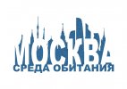 Параллельная программа к выставке "Москва. Среда обитания"