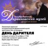 День дарителя в Дарвиновском музее