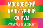 Дарвиновский музей принял участие в III Московском Культурном форуме.